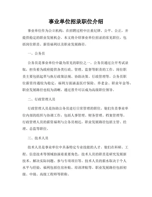 事业单位招录职位介绍