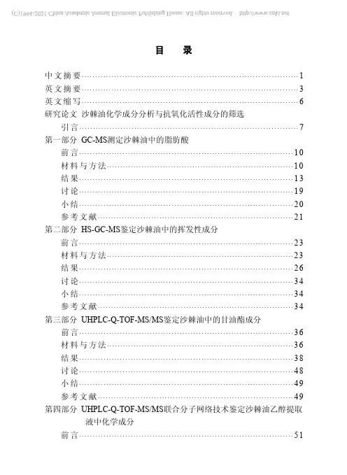沙棘油化学成分分析与抗氧化活性成分筛选