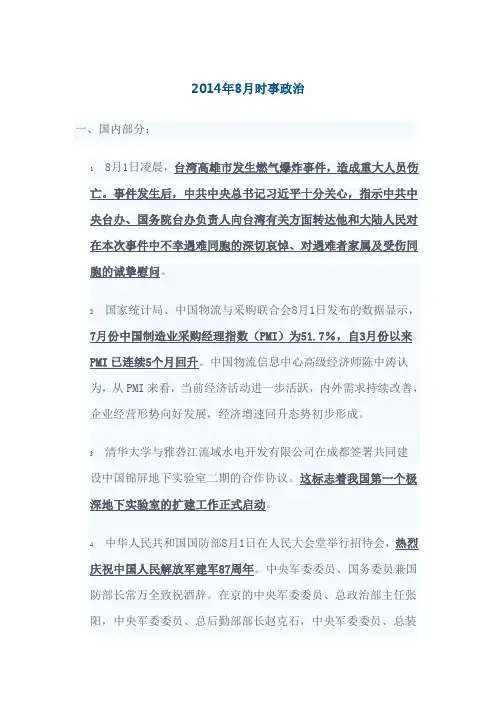 2014年8月时事政治
