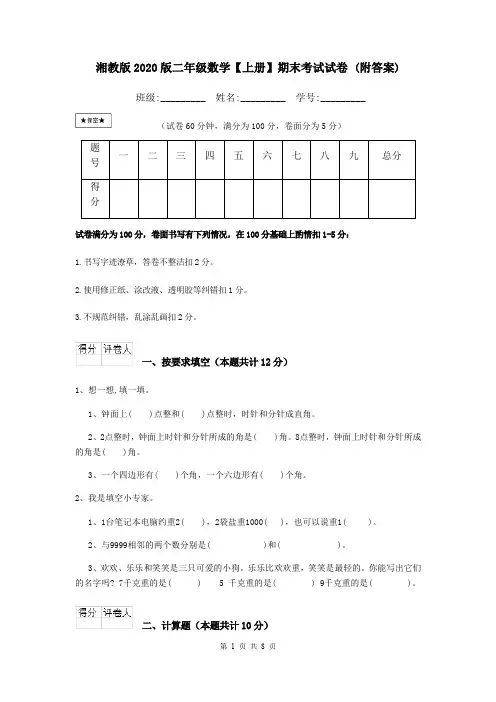 湘教版2020版二年级数学【上册】期末考试试卷 (附答案)