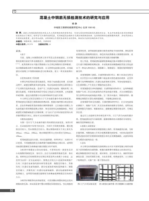 混凝土中钢筋无损检测技术的研究与应用