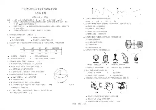 2019年广东省中考模拟试卷生物预测仿真试卷含答案