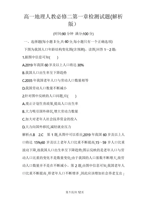 高一地理人教必修二第一章检测试题(解析版)