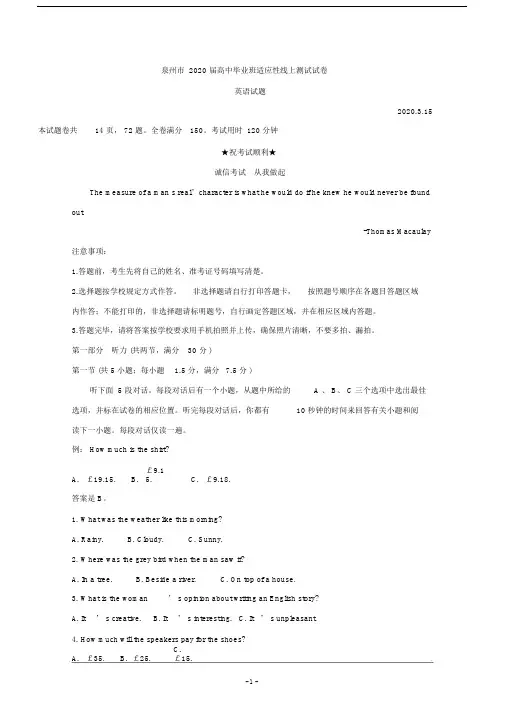 福建省泉州市2020届高三下学期3月适应性线上测试卷+英语+Word版含答案.doc