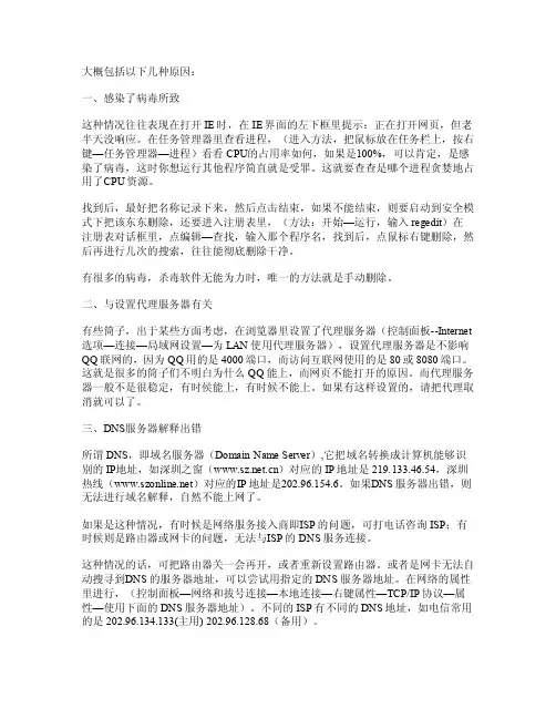QQ能上但是浏览器打不开
