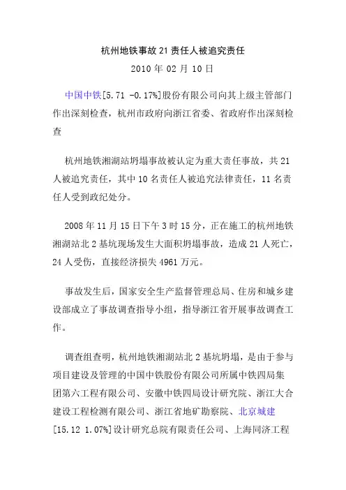 杭州地铁事故21责任人被追究责任