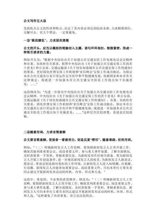 公文写作五大禁忌