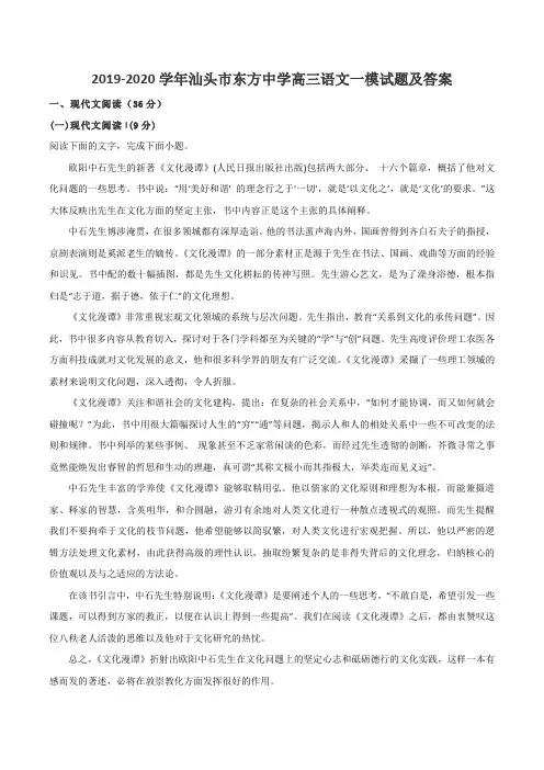 2019-2020学年汕头市东方中学高三语文一模试题及答案