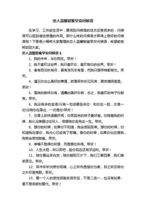 恋人温馨甜蜜早安问候语