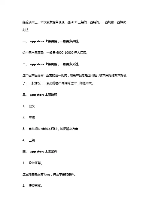 游戏上架苹果 APP store 必读