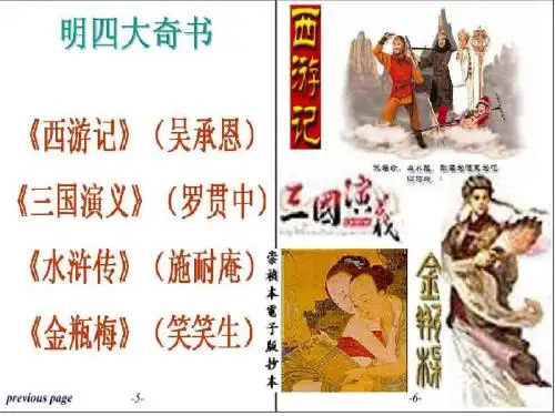 《智取生辰纲》教学课件