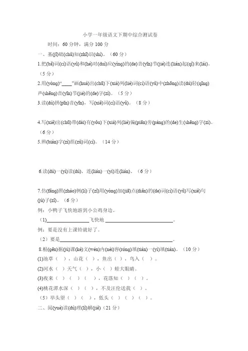 【5套打包】湘教版小学一年级期中语文下册考试测试卷及答案