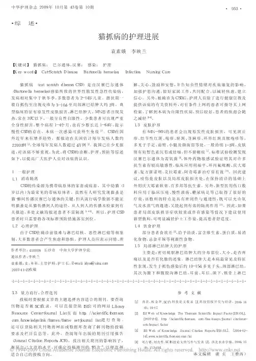猫抓病的护理进展