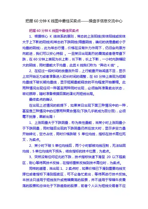 把握60分钟K线图中最佳买卖点——操盘手信息交流中心