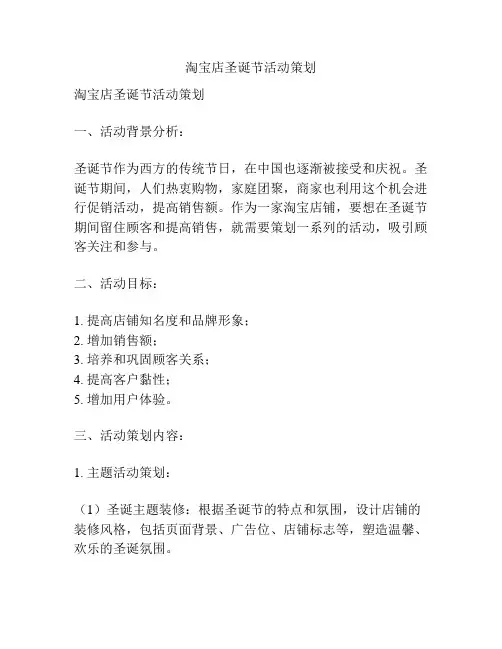 淘宝店圣诞节活动策划