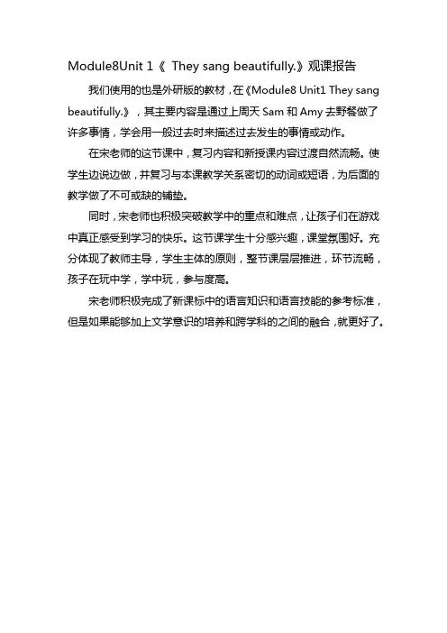 Module8Unit 1《 They sang beautifully.》观课报告