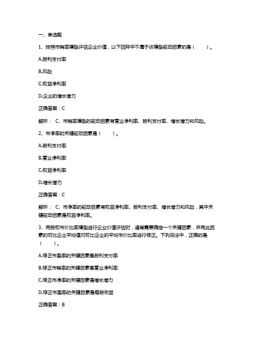 企业价值评估习题与答案
