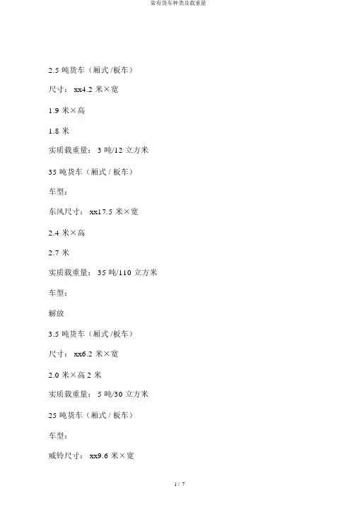 常见货车种类及载重量