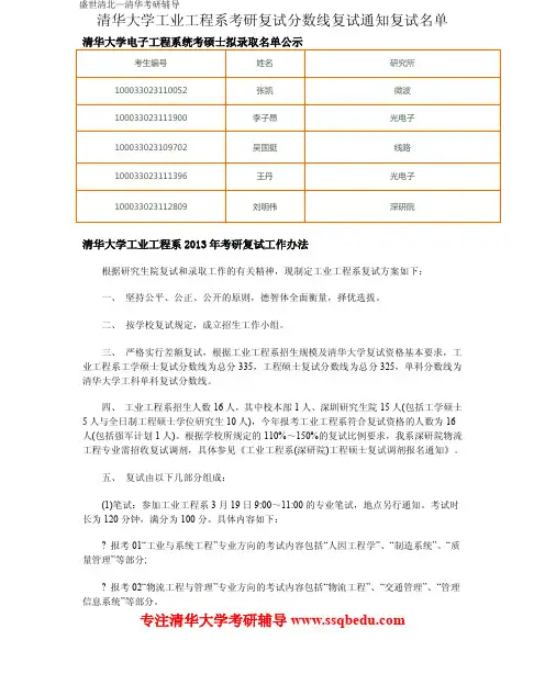 清华大学工业工程系考研复试分数线复试通知复试名单