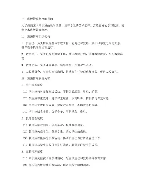 艺术培训班班级管理制度