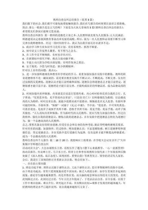 教师自查自纠总结报告(优秀3篇)-最新