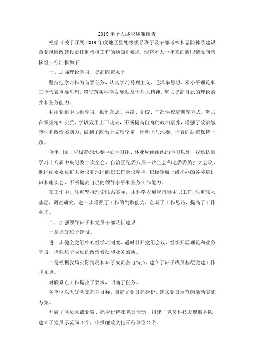 最新-2019年个人述职述廉报告001 精品