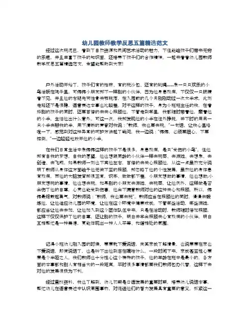 幼儿园教师教学反思五篇精选范文
