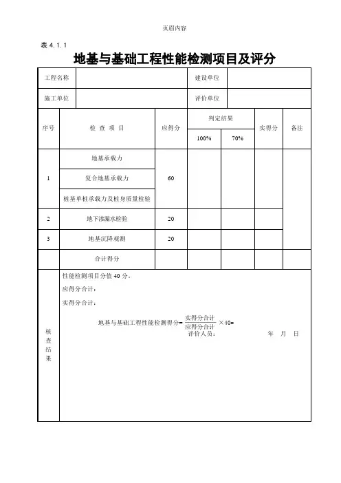 GBT50375-2016建筑工程施工质量评价标准(全套表格)
