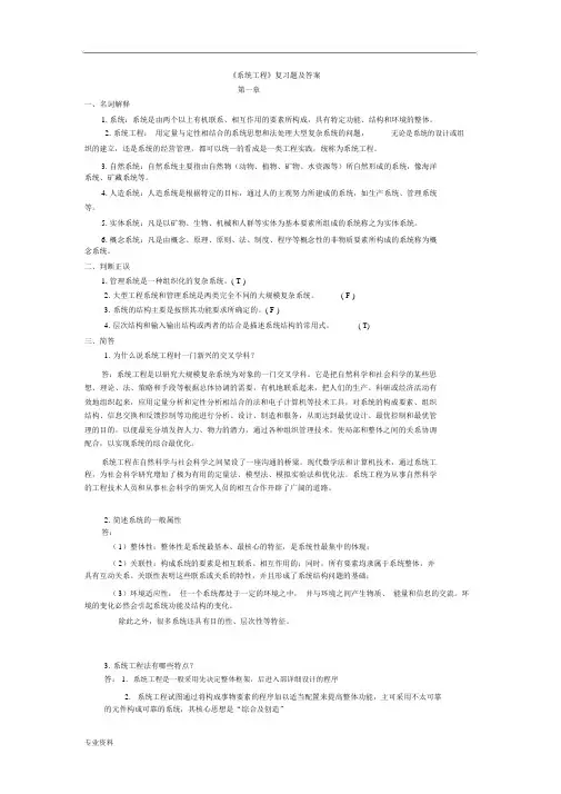 系统工程-复习题答案