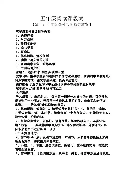 五年级阅读课教案