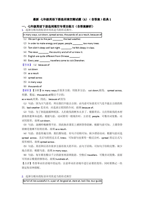最新 七年级英语下册选词填空测试题(A)﹙含答案﹚经典1