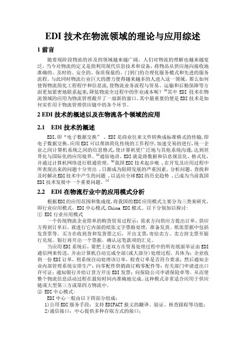 EDI技术