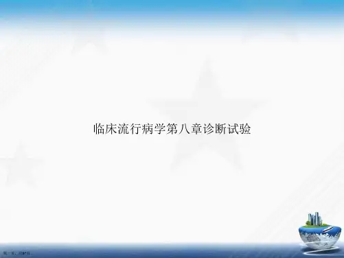 临床流行病学第八章诊断试验讲课文档