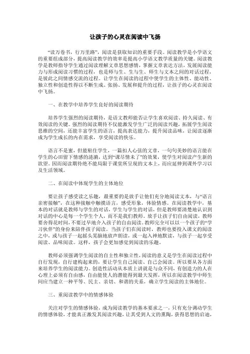 让孩子的心灵在阅读中飞扬