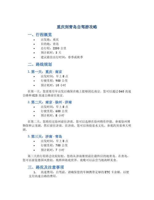 重庆到青岛自驾游攻略