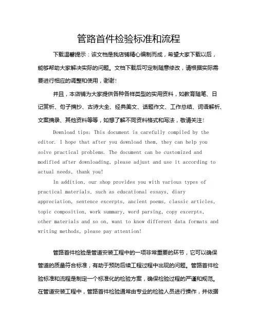 管路首件检验标准和流程