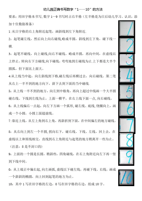 幼儿园正确书写数字