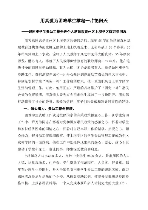 用真爱为困难学生撑起一片艳阳天