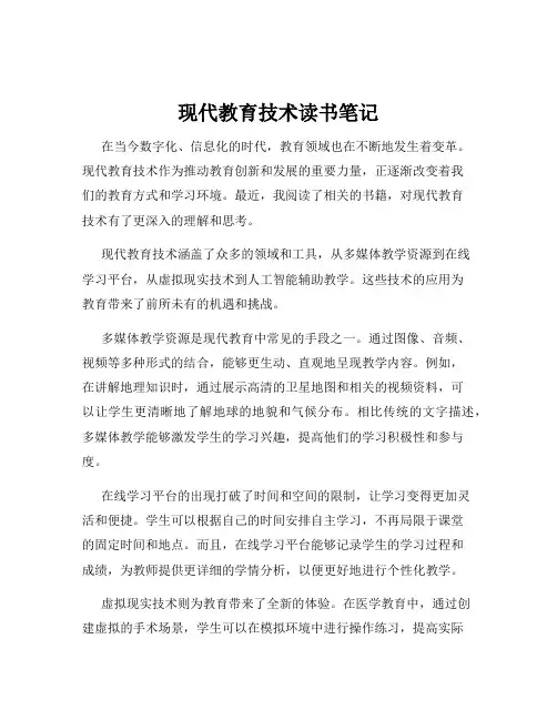 现代教育技术读书笔记