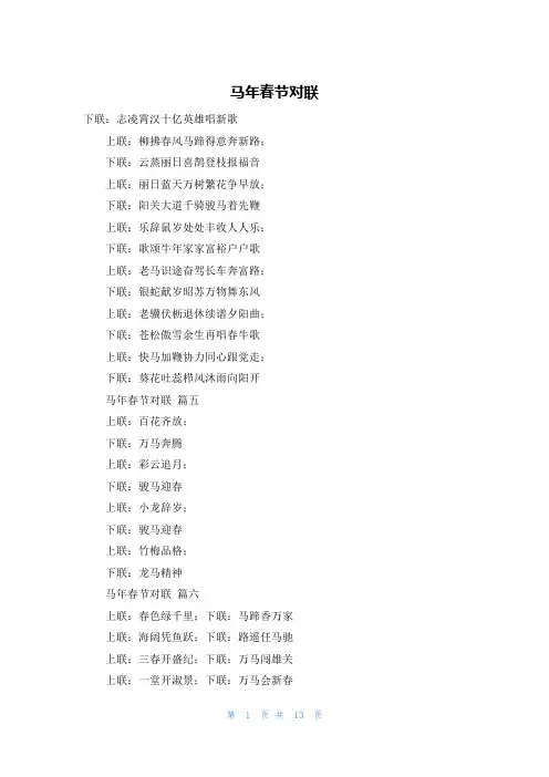 马年春节对联