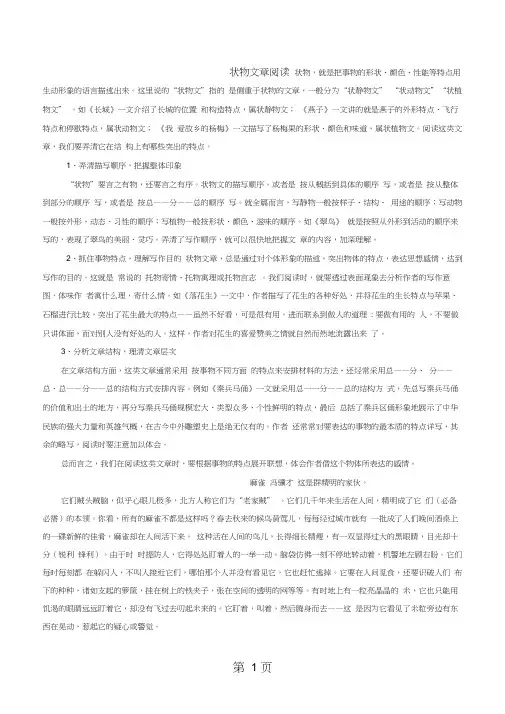 小学高年级语文试题状物文章阅读全国通用-精选教育文档