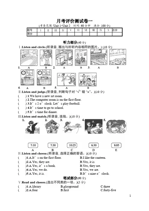 最新人教pep版小学四年级下册英语月考评价测试卷1
