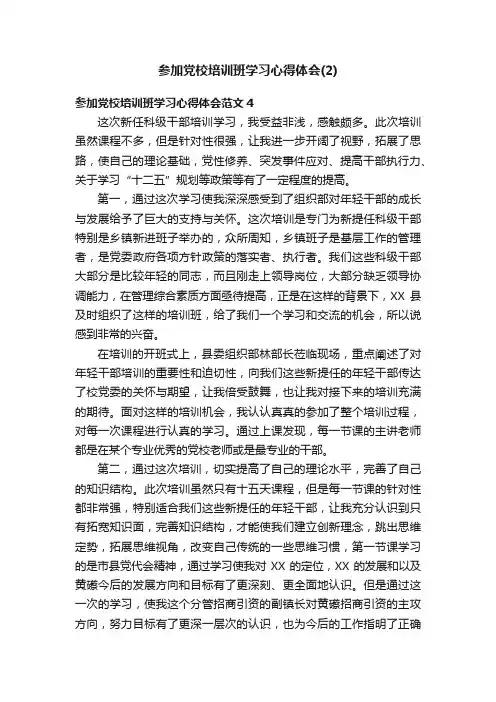 参加党校培训班学习心得体会（2）