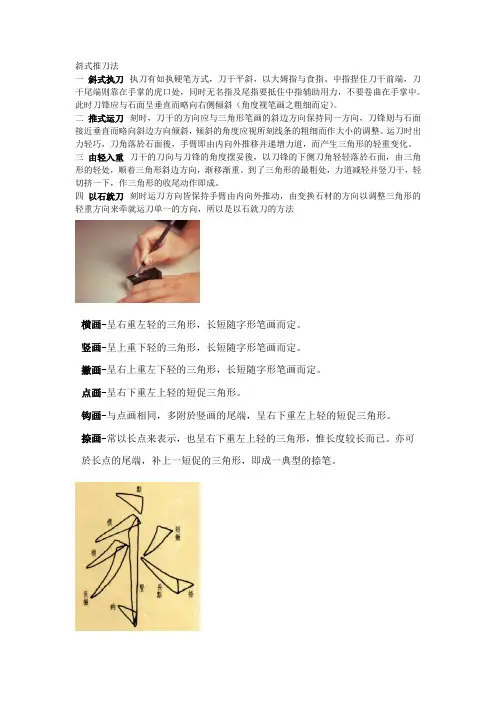 斜式推刀法