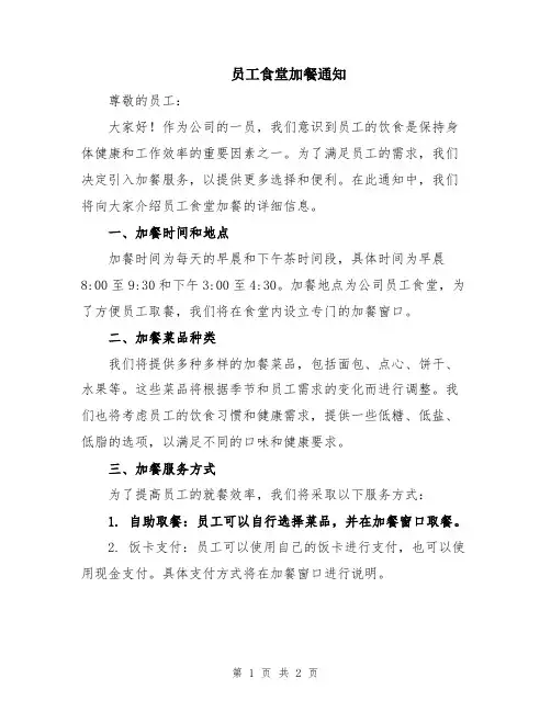 员工食堂加餐通知