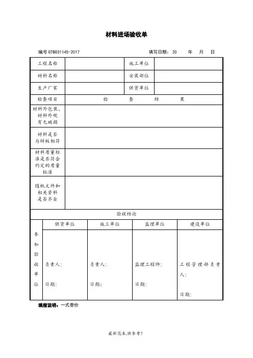 施工材料进场验收单