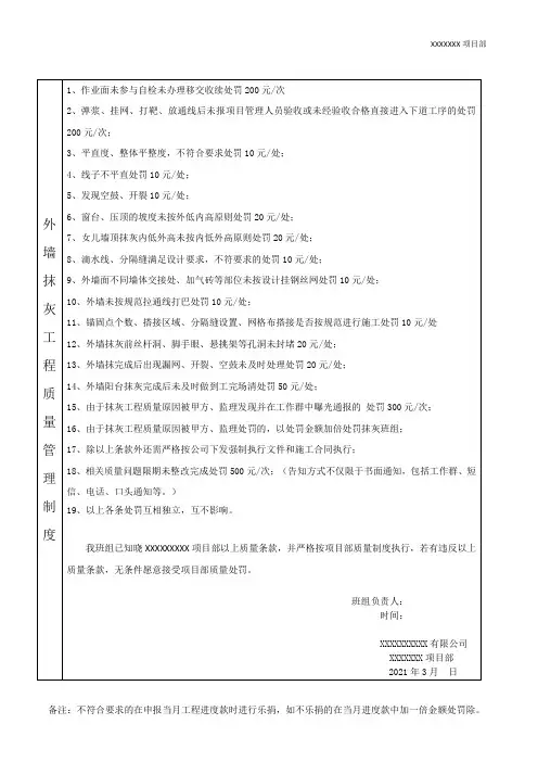 外墙抹灰工程质量管理制度