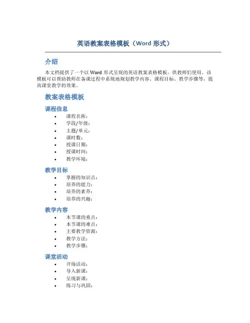 英语教案表格模板word形式