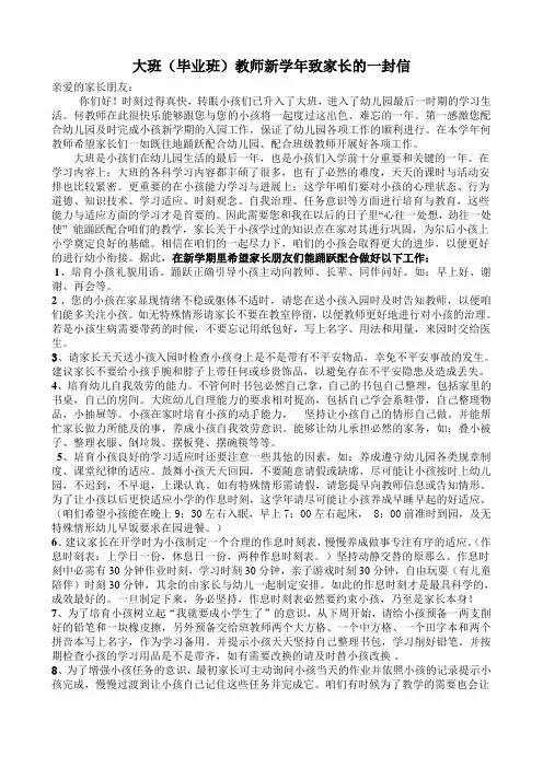 幼儿园大班(毕业班)新学年致家长的一封信