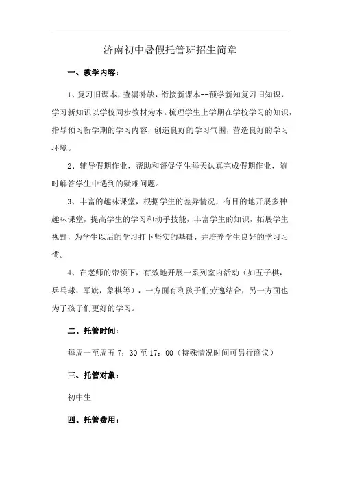济南初中暑假托管班招生简章
